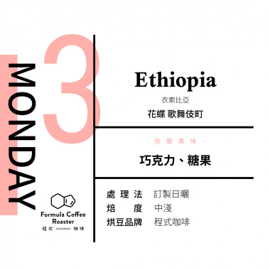 新春號-花果風華-星期三