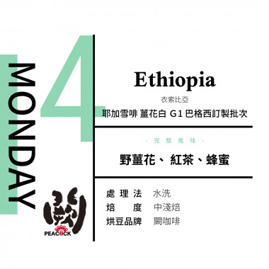 甘味號-回甘正解-星期四