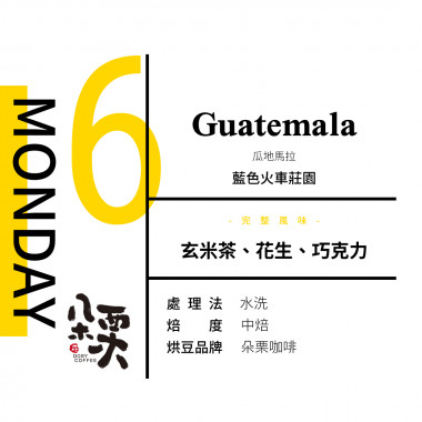 甘味號-回甘正解-星期六