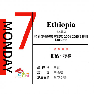 甘味號-回甘正解-星期日