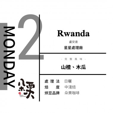 夏至號-日光輕吻-星期二